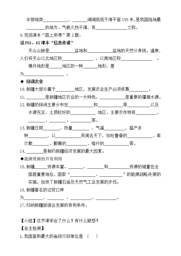 7.2新疆(无答案)-晋教版八年级地理下册预习学案第2页