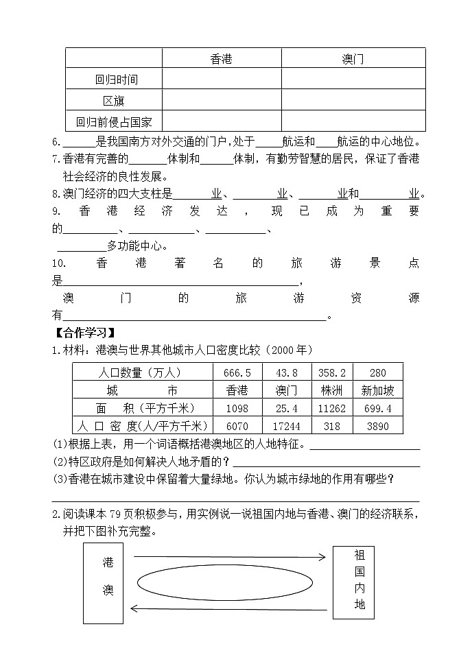 7.4香港和澳门(无答案)-晋教版八年级地理下册预习学案第2页