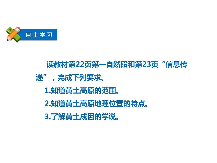 晉教版地理八年級(jí)下冊(cè) 6.2  第1課時(shí)    黃土鋪就的高原、千溝萬(wàn)壑的地表形態(tài)、水土流失最嚴(yán)重的地區(qū)課件PPT第3頁(yè)