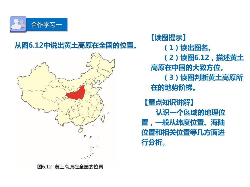 晉教版地理八年級(jí)下冊(cè) 6.2  第1課時(shí)    黃土鋪就的高原、千溝萬(wàn)壑的地表形態(tài)、水土流失最嚴(yán)重的地區(qū)課件PPT第4頁(yè)