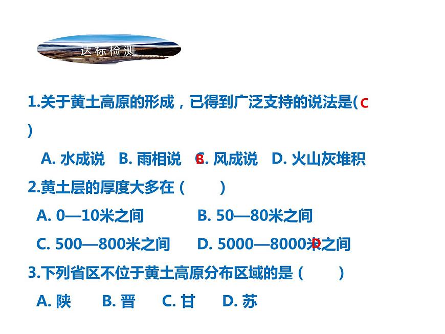 晉教版地理八年級(jí)下冊(cè) 6.2  第1課時(shí)    黃土鋪就的高原、千溝萬(wàn)壑的地表形態(tài)、水土流失最嚴(yán)重的地區(qū)課件PPT第7頁(yè)