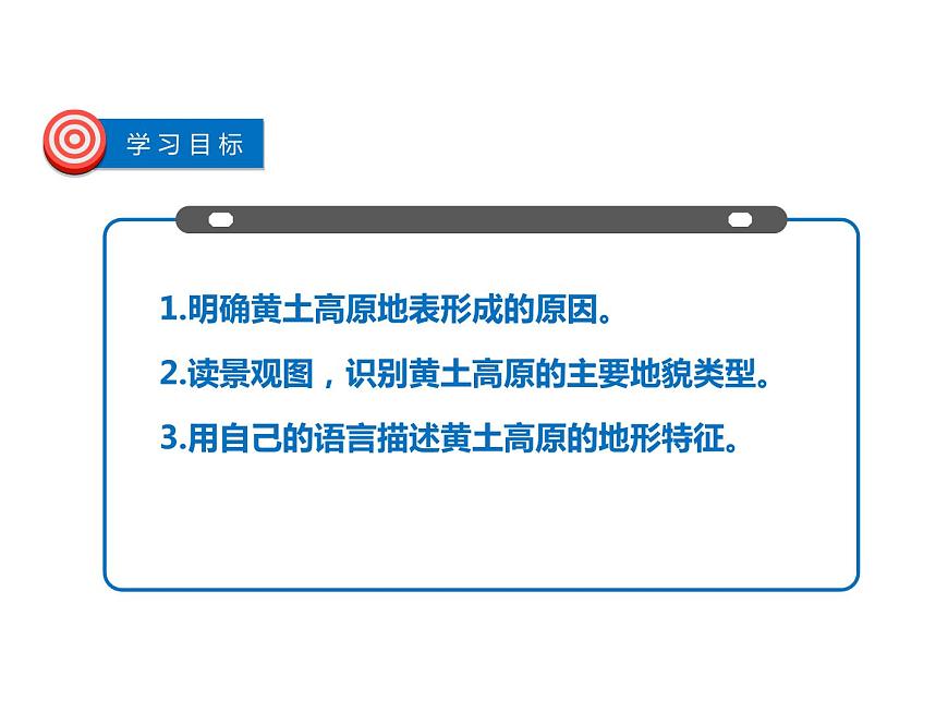 晉教版地理八年級(jí)下冊(cè) 6.2  第1課時(shí)    黃土鋪就的高原、千溝萬(wàn)壑的地表形態(tài)、水土流失最嚴(yán)重的地區(qū)課件PPT第8頁(yè)