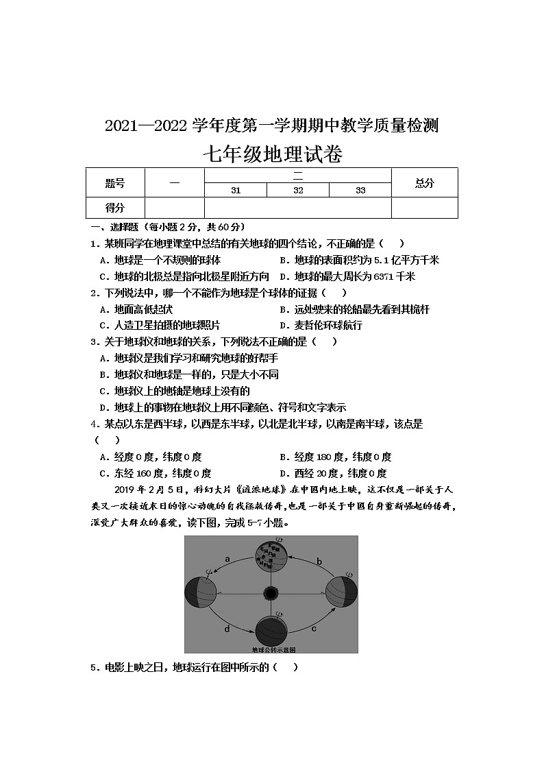 河北省邯郸市永年区2021-2022学年七年级上学期期中考试地理【试卷+答案】第1页