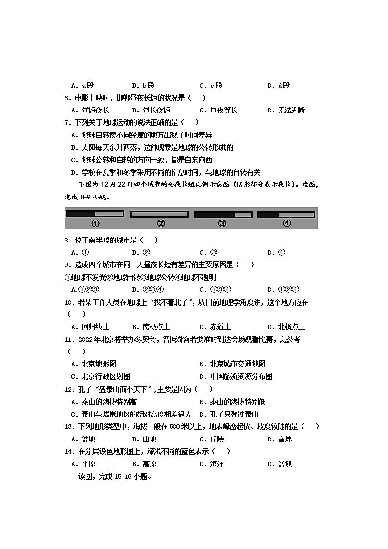 河北省邯郸市永年区2021-2022学年七年级上学期期中考试地理【试卷+答案】第2页