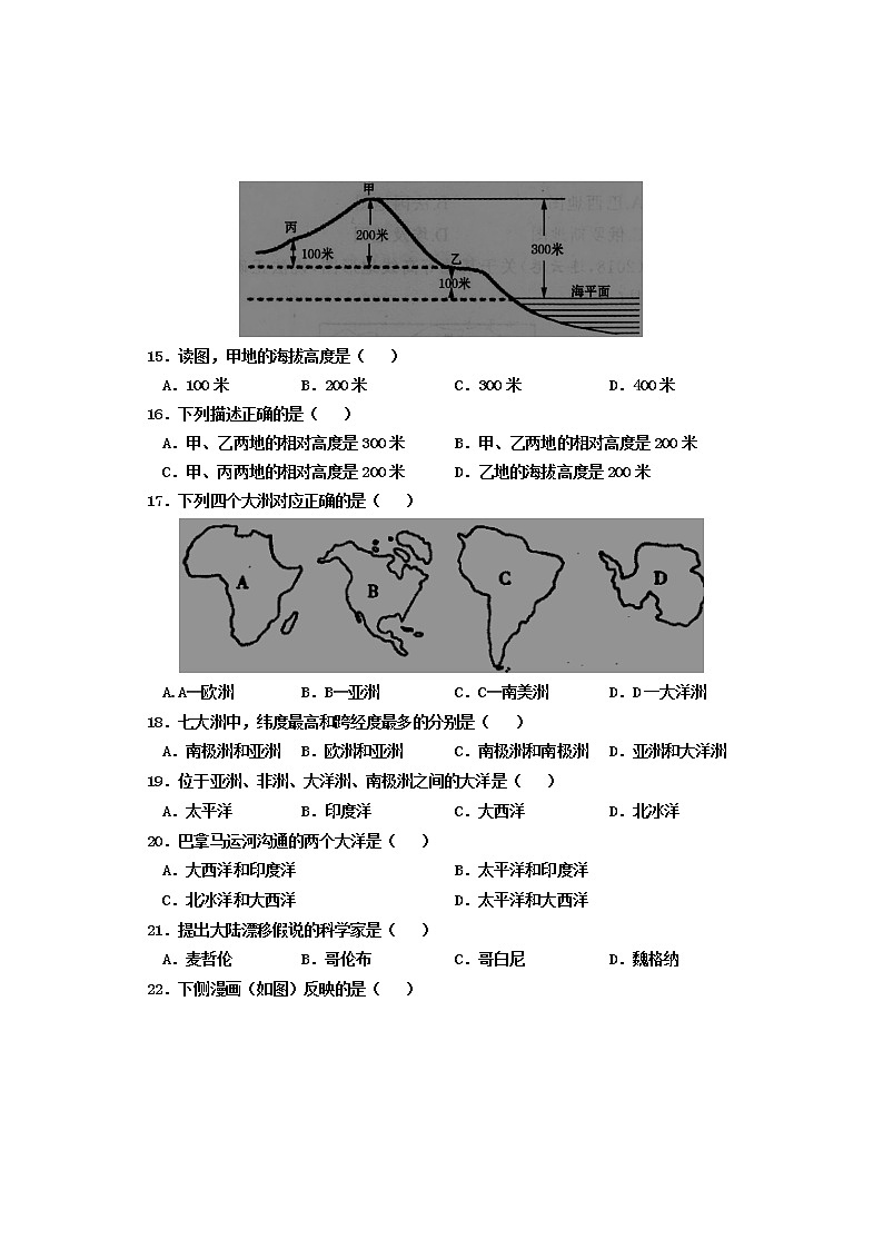 河北省邯郸市永年区2021-2022学年七年级上学期期中考试地理【试卷+答案】第3页