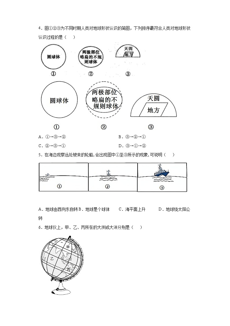 河南省南阳市社旗县2021-2022学年七年级上学期期中地理试题(word版 含答案)第2页