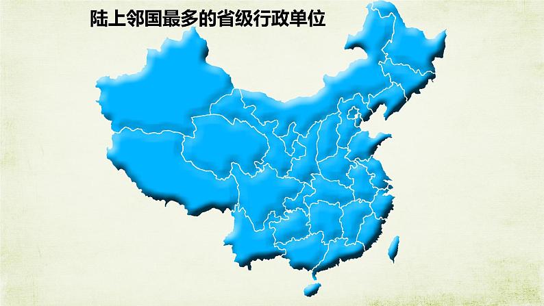 1.3中国的人口ppt第2页