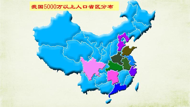 1.3中国的人口ppt第8页