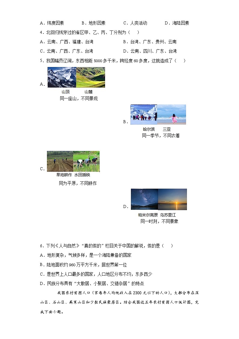 山東省煙臺龍口市（五四制）2021-2022學(xué)年七年級上學(xué)期期中地理試題（word版 含答案）第2頁