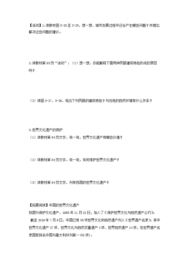 3.4世界的聚落 导学案 2021-2022学年湘教版地理七年级上册第2页