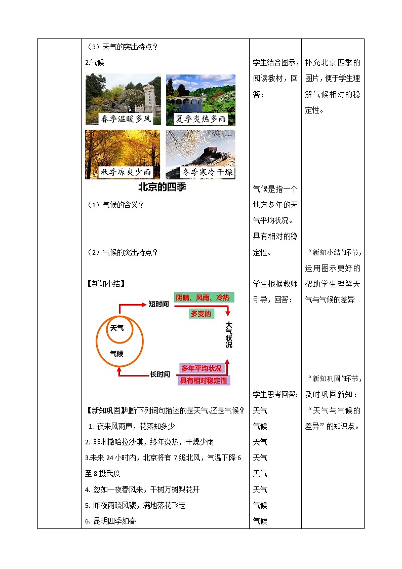 4.1天气与气候    (教案) 年湘教版地理七年级上册02