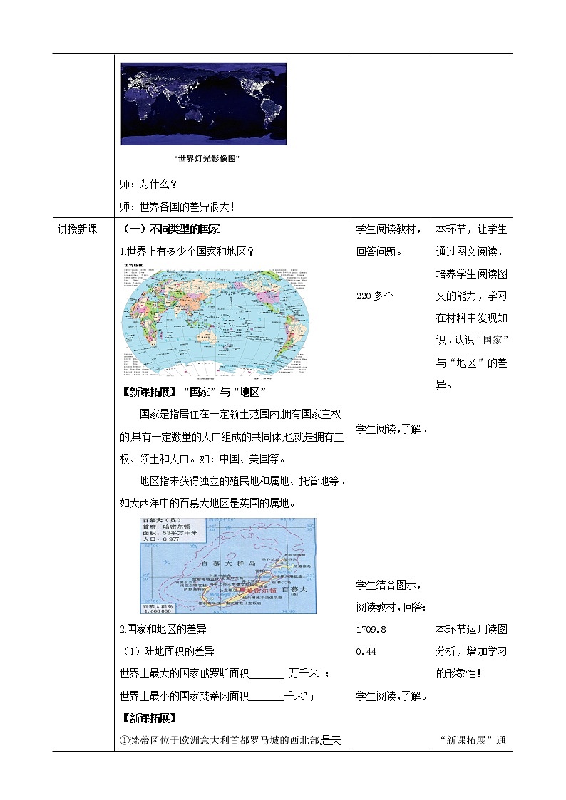 5.1发展中国家与发达国家 (教案) 2021-2022学年湘教版地理七年级上册第2页