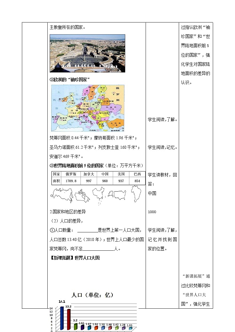 5.1发展中国家与发达国家 (教案) 2021-2022学年湘教版地理七年级上册第3页