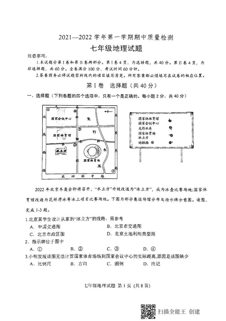 安丘市2021—2022学年第一学期地理初一上学期期中考试(有答案)练习题01