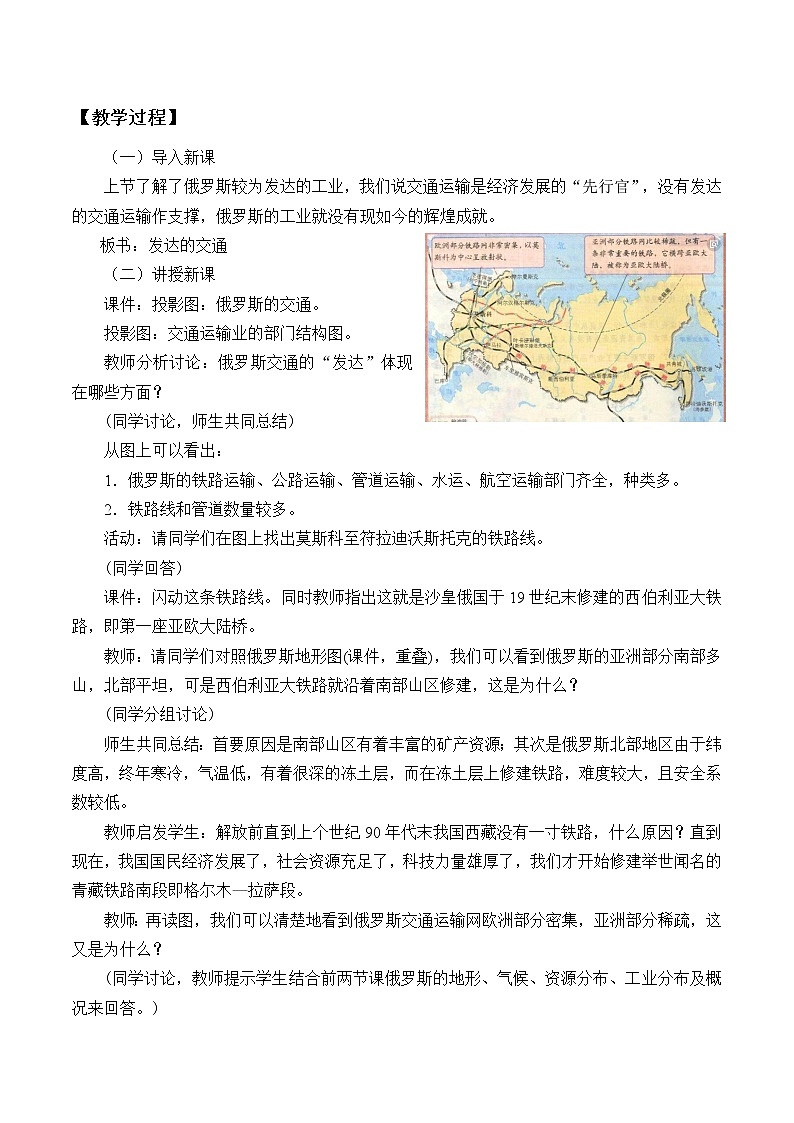 晋教版地理七年级下册:10.1 俄罗斯──世界是面积最大的国家_教案第2页
