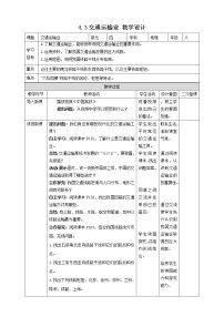 初中地理湘教版八年级上册第三节   交通运输业教案