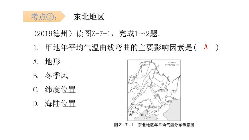 第七章 認(rèn)識(shí)區(qū)域 章末復(fù)習(xí) 課件第2頁