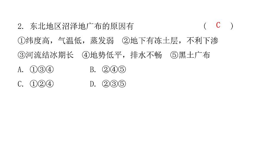 第七章 認(rèn)識(shí)區(qū)域 章末復(fù)習(xí) 課件第3頁