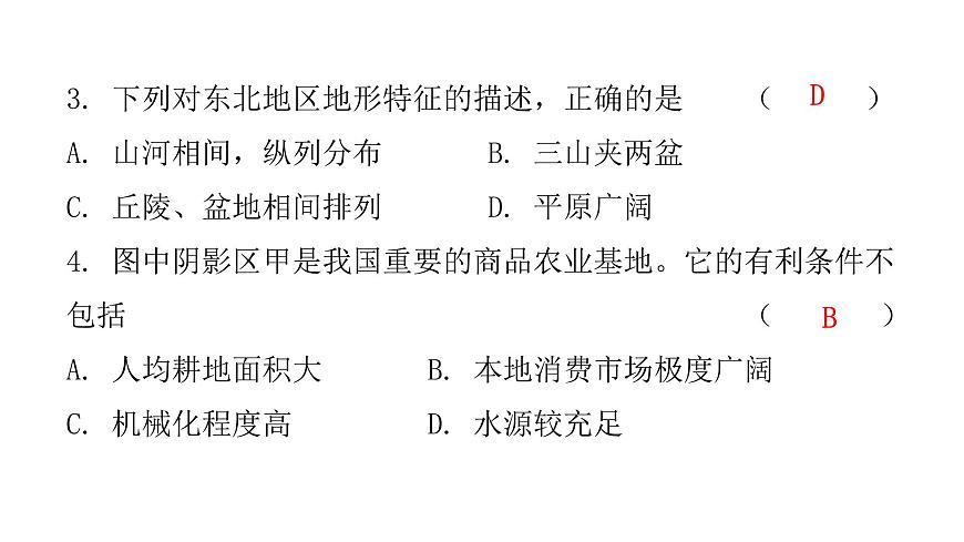 第七章 認(rèn)識(shí)區(qū)域 章末復(fù)習(xí) 課件第5頁