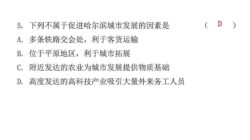 第七章 認(rèn)識(shí)區(qū)域 章末復(fù)習(xí) 課件第6頁