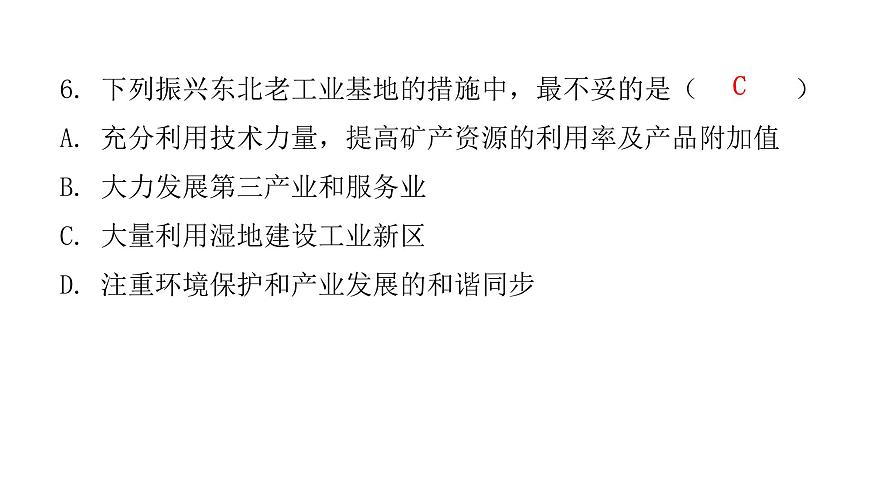 第七章 認(rèn)識(shí)區(qū)域 章末復(fù)習(xí) 課件第7頁