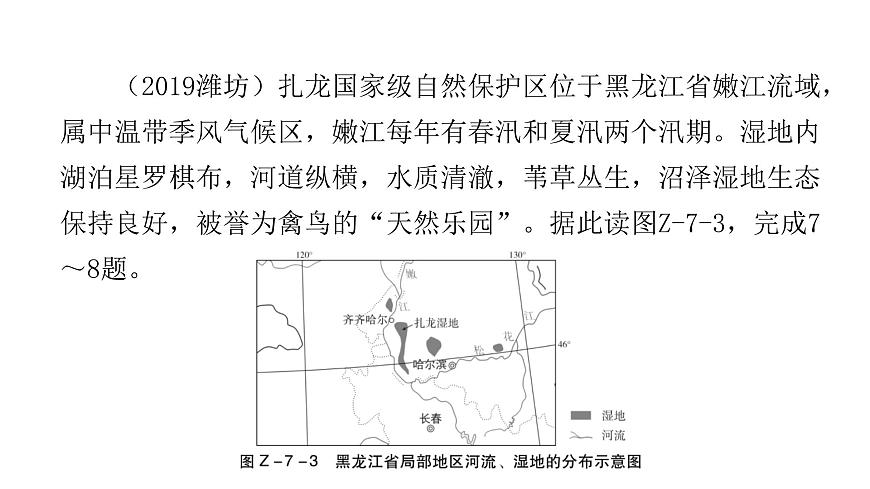 第七章 認(rèn)識(shí)區(qū)域 章末復(fù)習(xí) 課件第8頁
