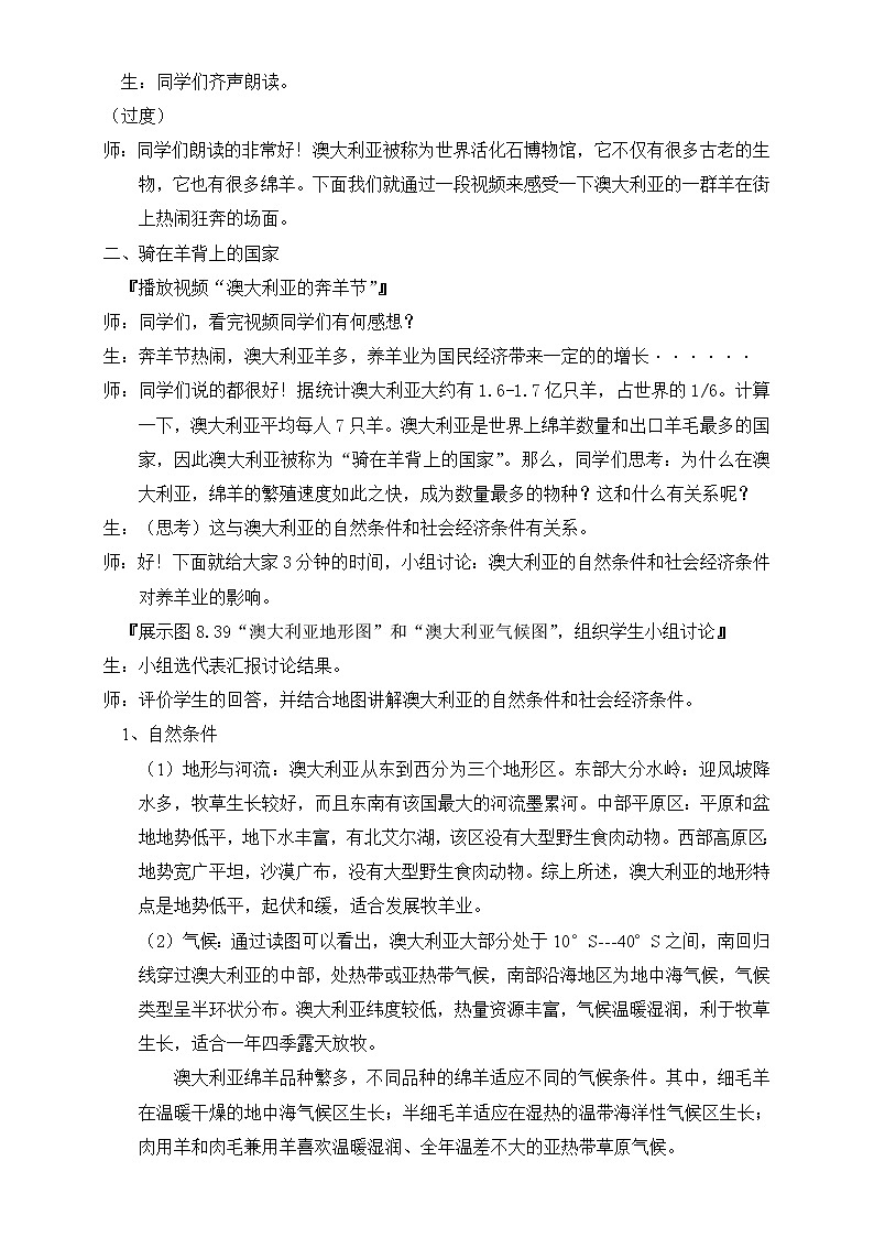 人教版地理七年级下册第八章第四节《澳大利亚 》教案第3页