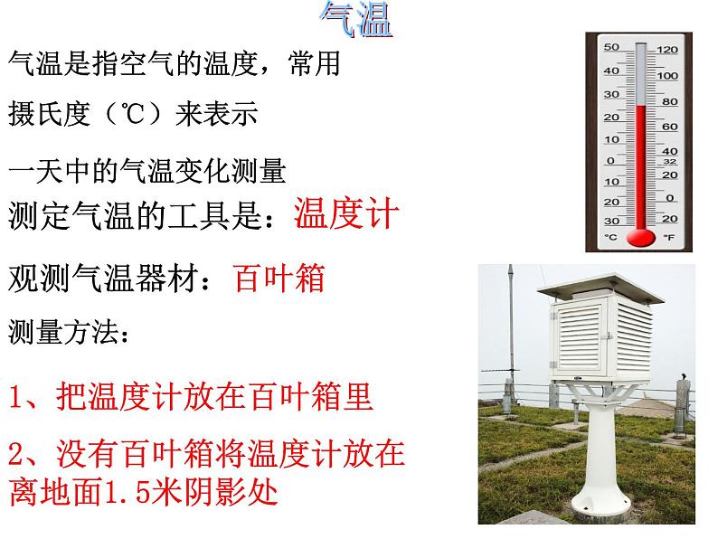 4.2气温和降水 _--气温课件2021-2022学年湘教版地理七年级上册第3页