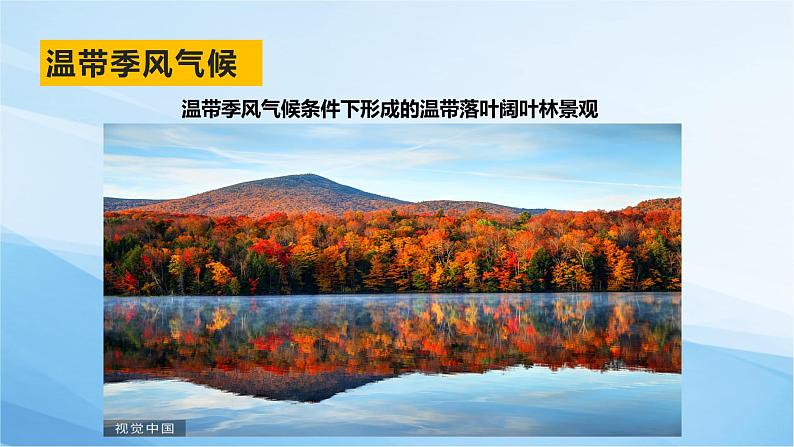 4.4世界主要气候类型(第2课时)课件2021-2022学年湘教版地理七年级上册第8页