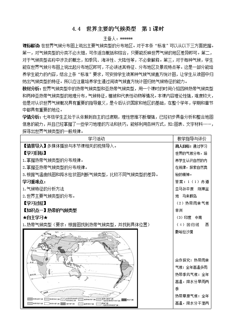 4.4世界主要气候类型(共2课时)导学案2021-2022学年 湘教版 地理七年级上册课件PPT01