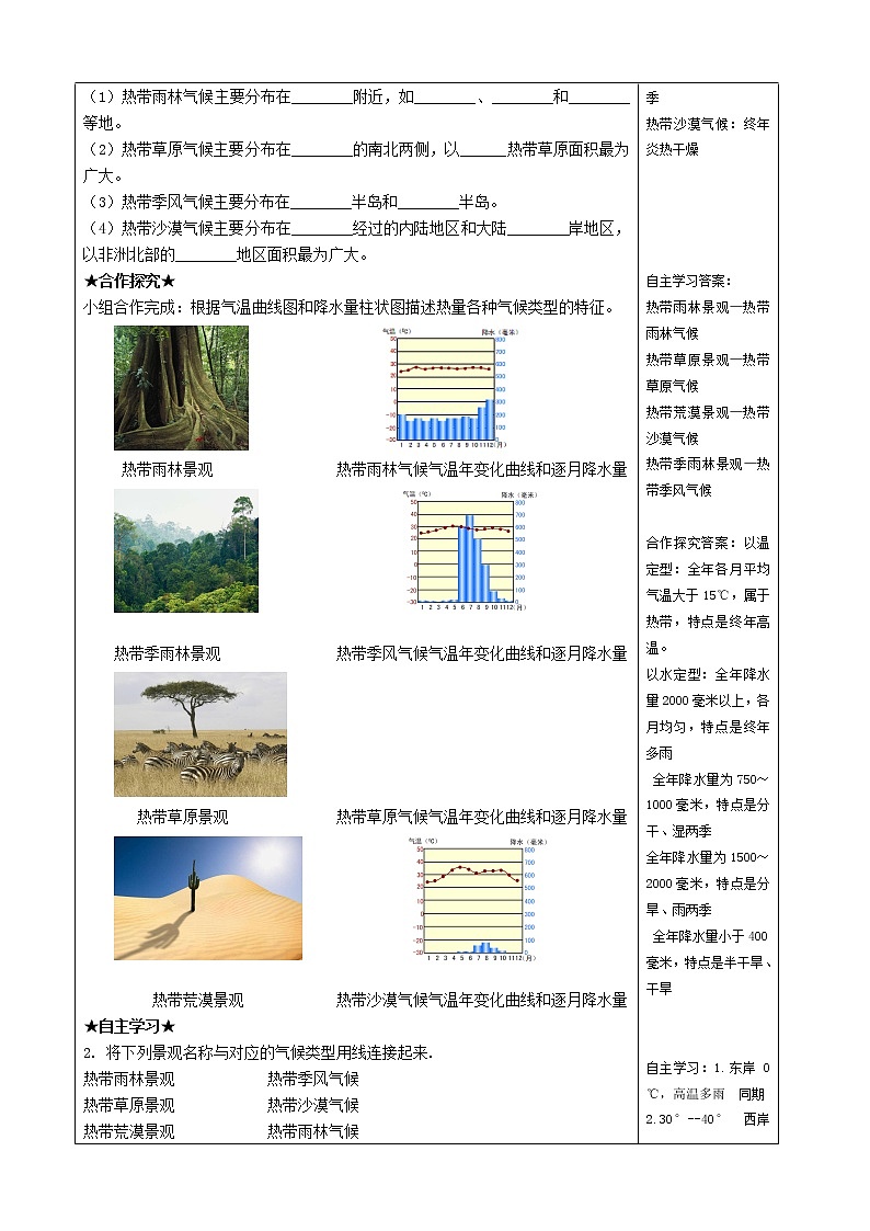 4.4世界主要气候类型(共2课时)导学案2021-2022学年 湘教版 地理七年级上册课件PPT02