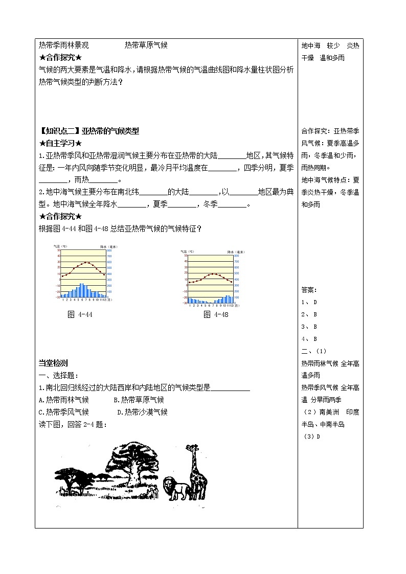 4.4世界主要气候类型(共2课时)导学案2021-2022学年 湘教版 地理七年级上册课件PPT03