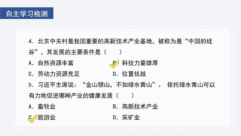 4.2.2工业课件2021-2022学年湘教版地理八年级上册第4页