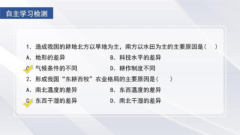 4.1农业 课件(第二课时)课件2021-2022学年湘教版地理八年级上册第3页