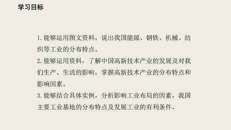 4.2.2工业课件2021-2022学年湘教版地理八年级上册(1)第2页