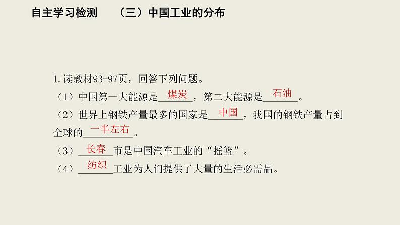 4.2.2工业课件2021-2022学年湘教版地理八年级上册(1)第3页