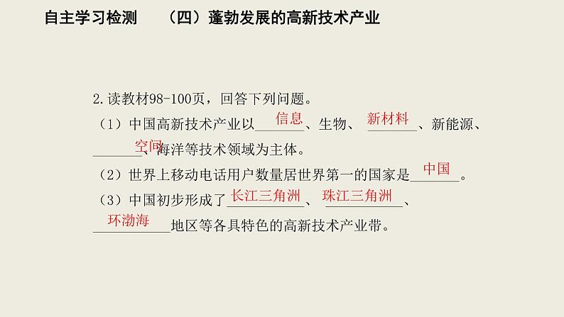 4.2.2工业课件2021-2022学年湘教版地理八年级上册(1)第4页