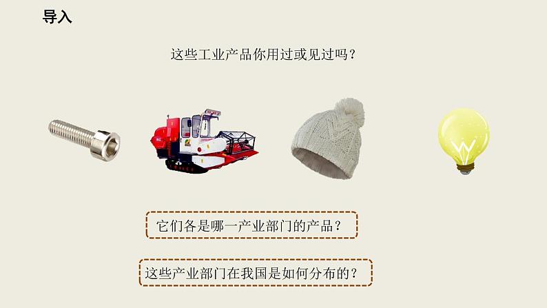 4.2.2工业课件2021-2022学年湘教版地理八年级上册(1)第5页