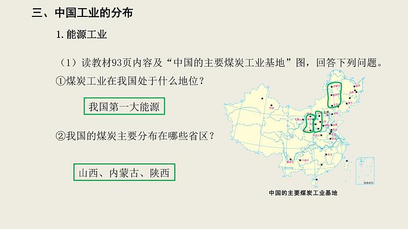 4.2.2工业课件2021-2022学年湘教版地理八年级上册(1)第6页