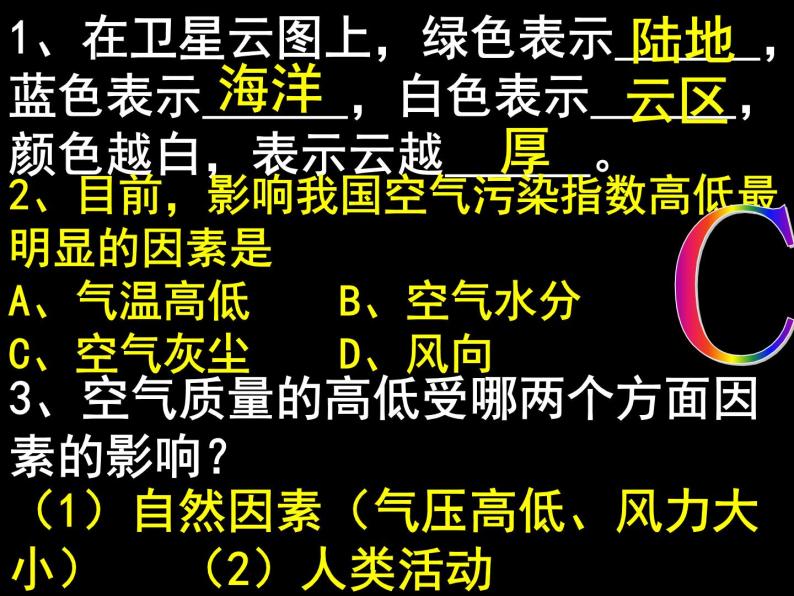 第四章天气与气候重点知识讲解课件2021-2022学年湘教版地理七年级上册06