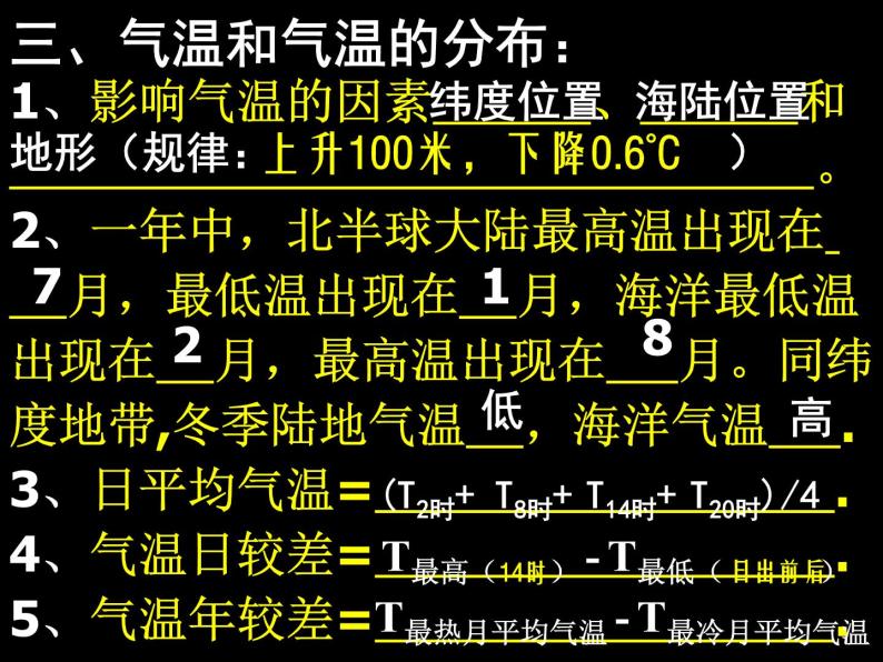 第四章天气与气候重点知识讲解课件2021-2022学年湘教版地理七年级上册08