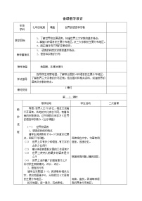 初中地理湘教版七年级上册第三章 世界的居民第三节 世界的语言与宗教教学设计及反思