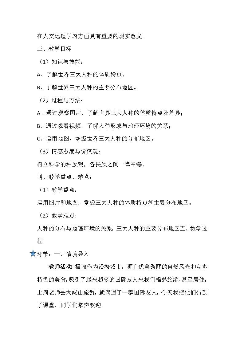湘教版地理七年级上册 第三章 第二节 世界的人种(教案)02