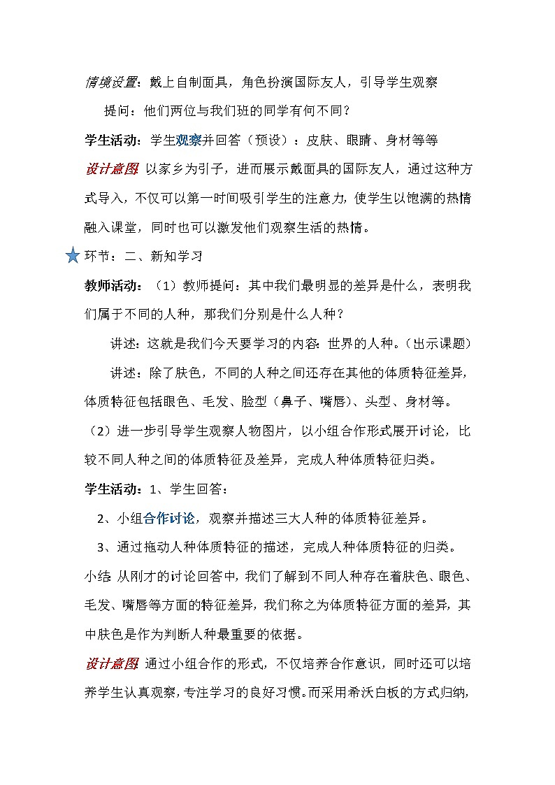 湘教版地理七年级上册 第三章 第二节 世界的人种(教案)03