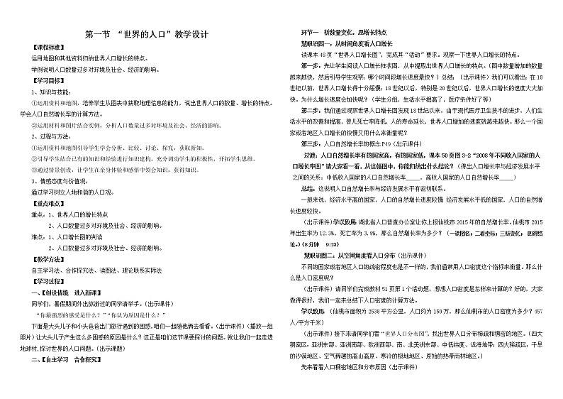 湘教版地理七年级上册 第三章 第一节 世界的人口(1)(教案)第1页