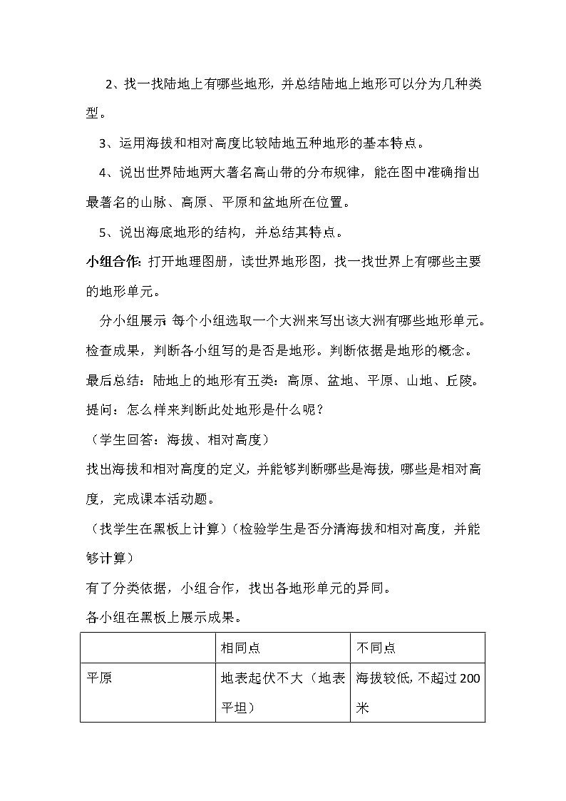 湘教版地理七年级上册 第二章 第三节    世界的地形(4)(教案)第2页