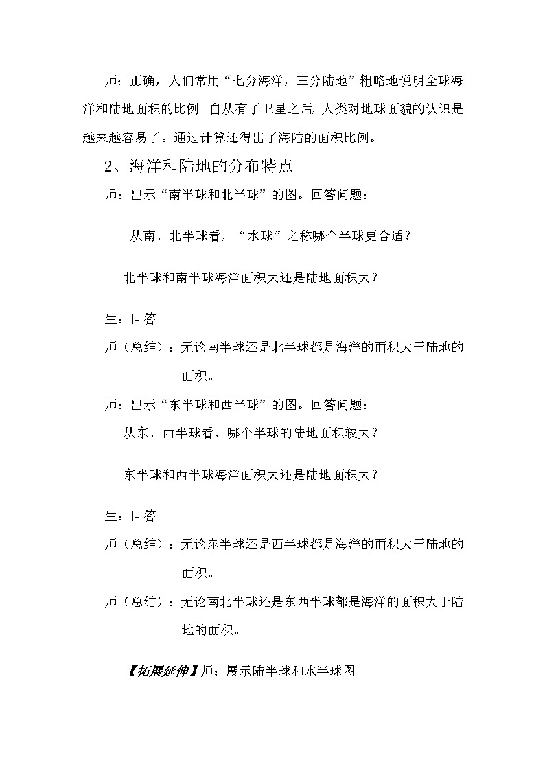 湘教版地理七年级上册 第二章 第二节 世界的海陆分布(教案)第3页