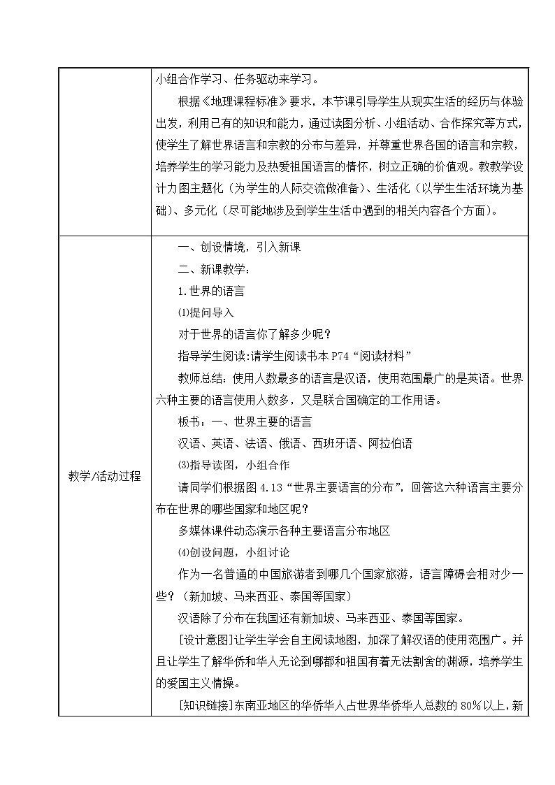 湘教版地理七年级上册 第三章 第三节 世界的语言与宗教(1)(教案)02