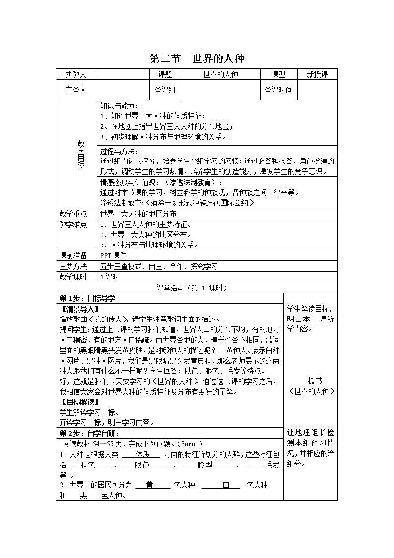 湘教版地理七年级上册 第三章 第二节 世界的人种(14)(教案)01