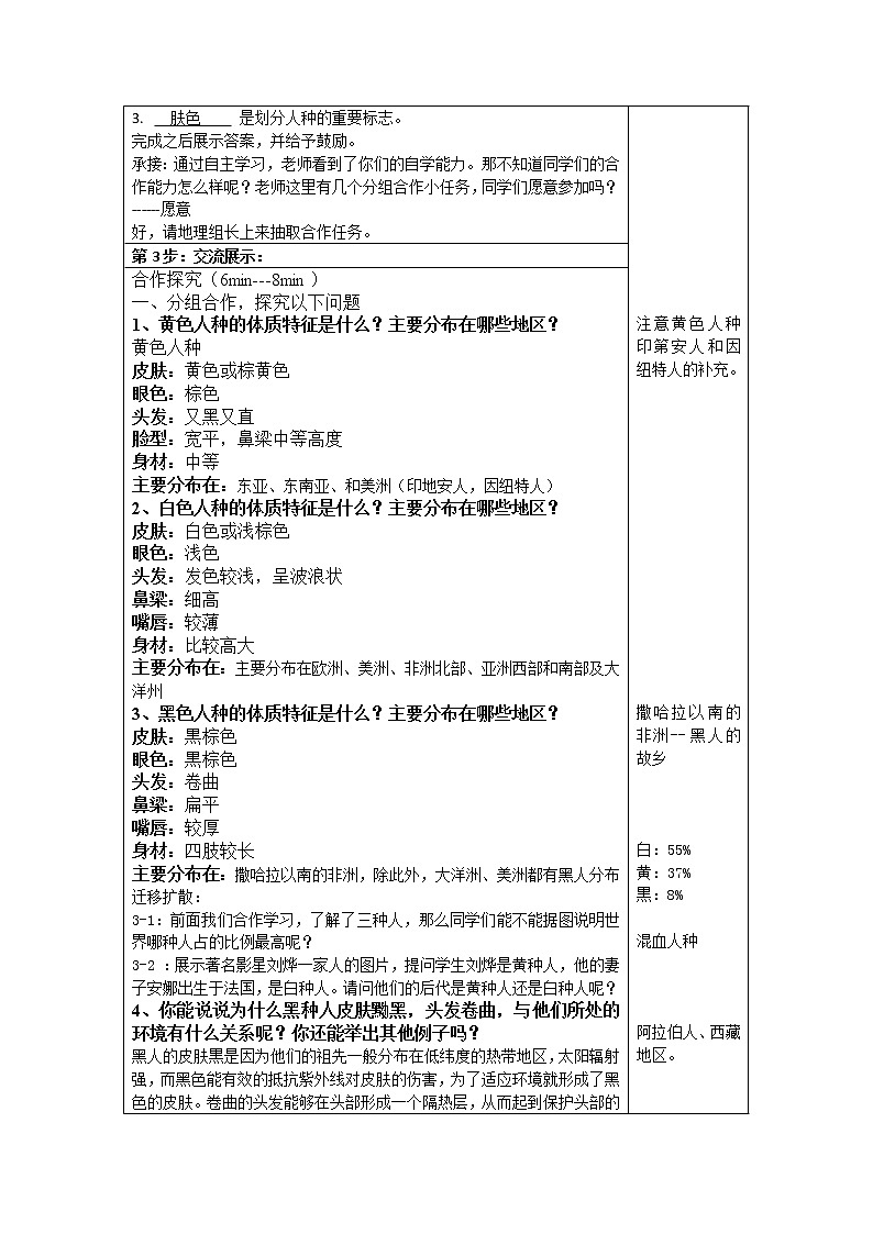 湘教版地理七年级上册 第三章 第二节 世界的人种(14)(教案)02